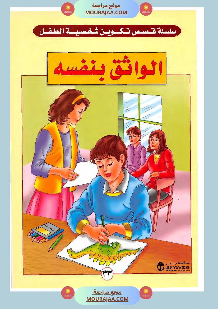 الواثق بنفسه